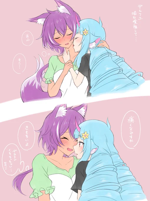 でるふゅ 
