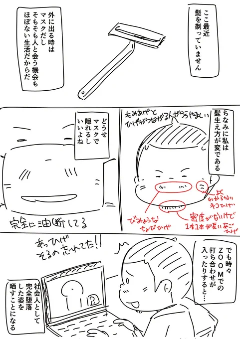 #32日間漫画アップチャレンジ 7日目。
「僕とひげ」 