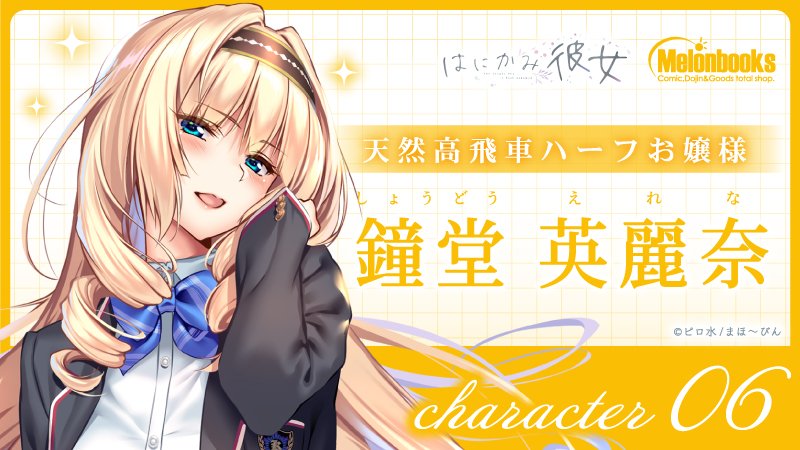 公式ストア はにかみ彼女 はにかみ彼女 直筆 サイン入り 鐘堂英麗奈