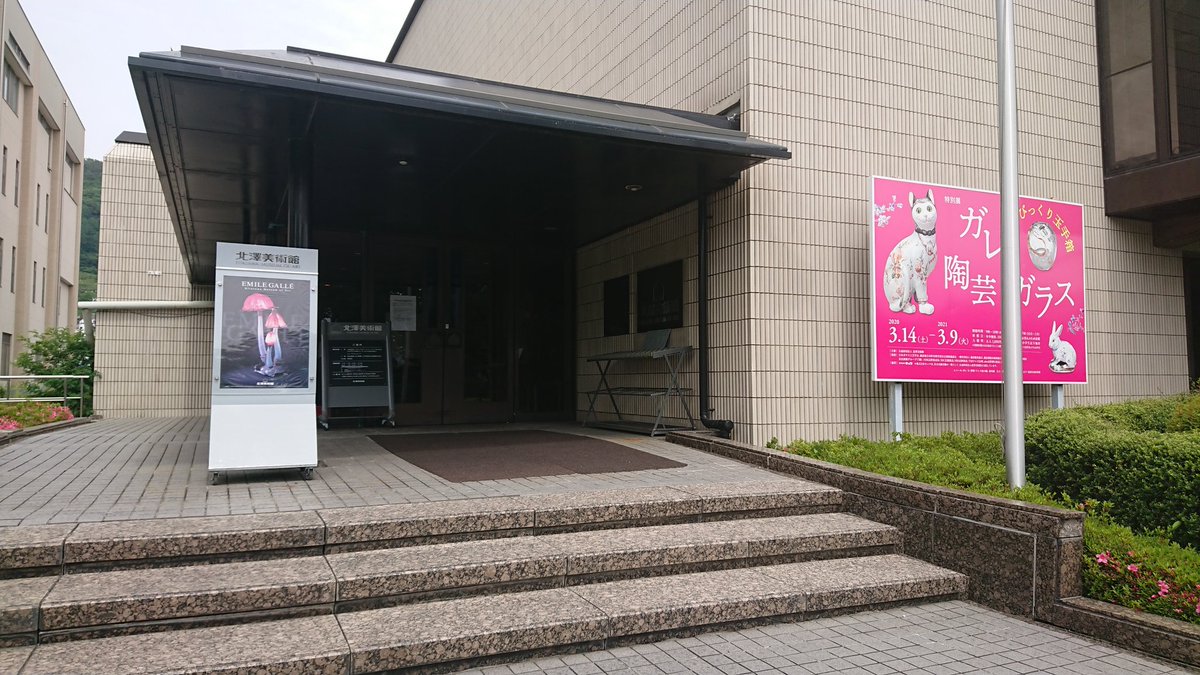 loove_nagano's tweet photo. #ひとよ茸ランプ #エミールガレ #北澤美術館 #ガラス工芸 #ガラス細工 #ランプ #諏訪市 #諏訪 #諏訪湖畔 #長野 #kitazawamuseumofart #emilegalle #glasscraft #lamp #suwacity #suwa #nagano https://t.co/htCi9Kdn64