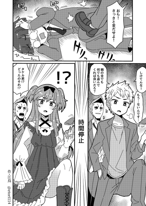 #漫画家は自分が体験したことしか描けない
時間停止おじさんは楽そうに見えて、意外と体力仕事でキツイですね。
神様も上下関係が厳しくて辞めていく方も多かったです。女装ですか?
したこと無いですね。 
