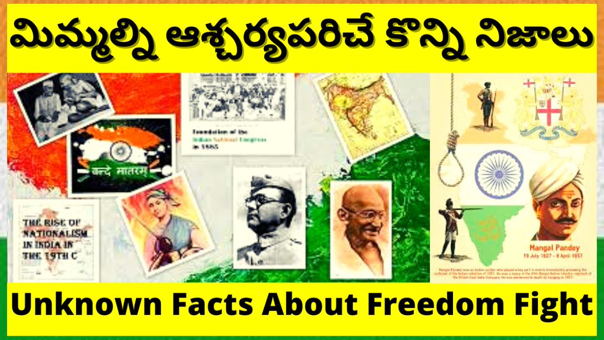 telugu_official's tweet photo. Happy Independence day ✊✊✊🇮🇳🇮🇳🇮🇳🇮🇳🇮🇳🇮🇳🇮🇳🇮🇳🇮🇳🇮🇳🇮🇳 https://t.co/uJkd38tJIW
స్వాతంత్య్ర పోరాటం గురించి మనకు తెలియని కొన్ని విషయాలు #IndependenceDayIndia2020 #Independence #IndianArmy #telugudocumentary #telugudocumentaries #FACTS #history #indiafacts #amazingfacts #unknownfac https://t.co/5Sn3wa3A08
