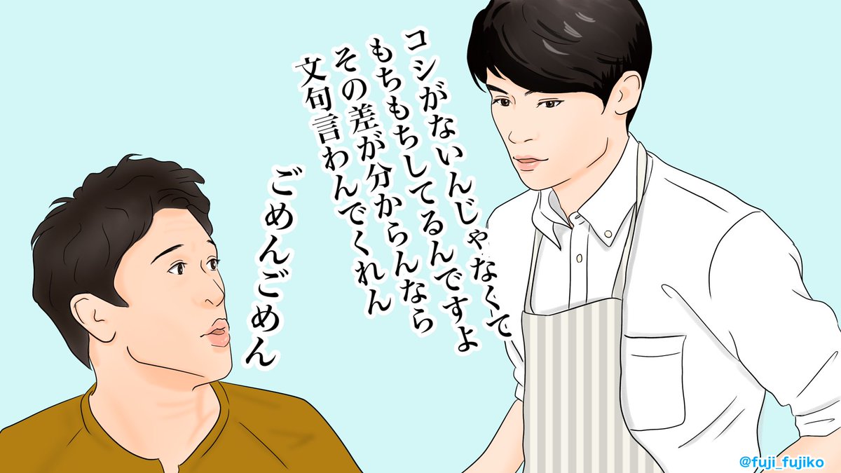 #MIU404 第8話
九ちゃんと陣馬さんが仲良くなってて、親子みたいで良いなぁ。
#橋本じゅん #陣馬耕平
#岡田健史 #九重世人
#MIU404イラスト企画 