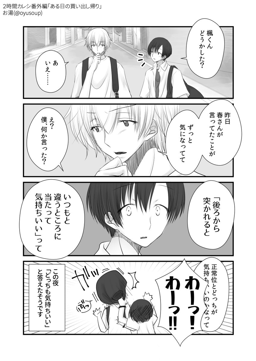 お湯 低浮上 創作bl 2時間カレシ番外編 ある日の買い出し帰り 創作bl 創作bl漫画 土曜のお昼に突然のエロトーク お湯 低浮上 創作bl 2時間カレシ番外編 ある日の買い出し帰り 創作bl 創作bl漫画 土曜のお昼に突然のエロトーク