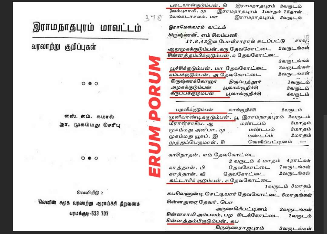 Pandyankingdom's tweet photo. #FreeDKVfromSC
இந்திய சுதந்திர போராட்டத்தில் #குடும்பர்கள் https://t.co/vMA1HpspxL