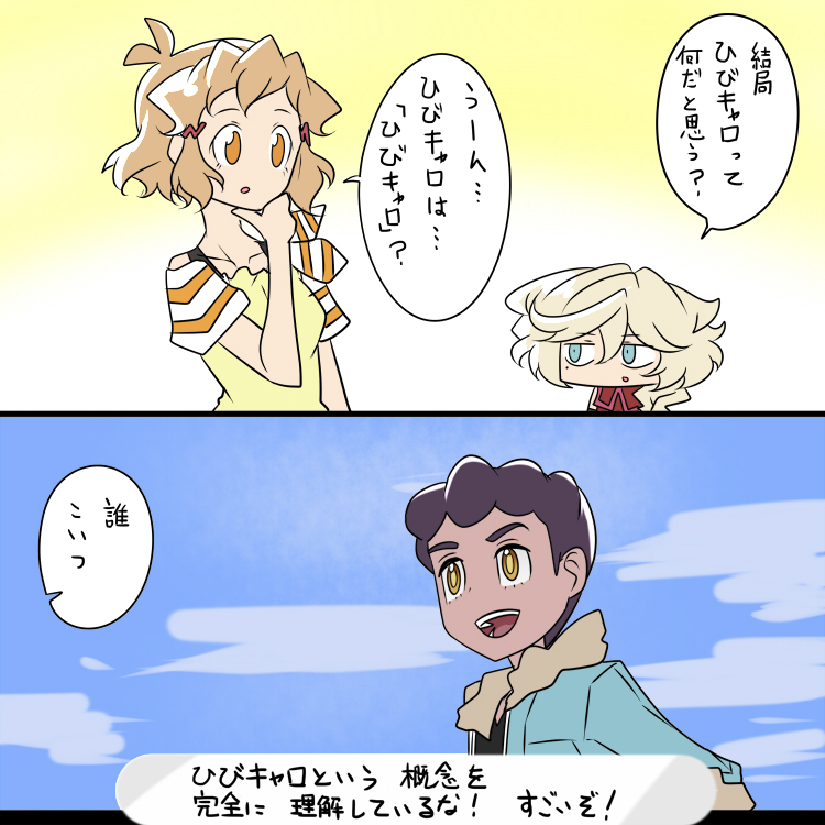 ひびキャロとは 