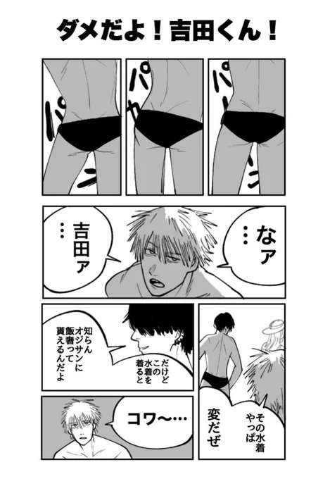 吉田くんと海に行こう! 