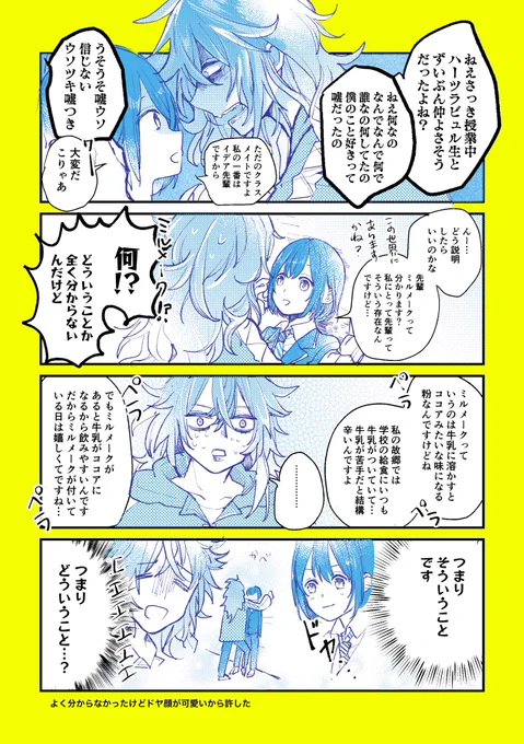 ヤンデレイデアと天然監督生(イデ監)※顔のある監督生
#twstプラス 