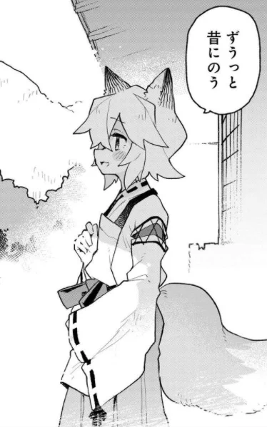 アンニュイきつね 