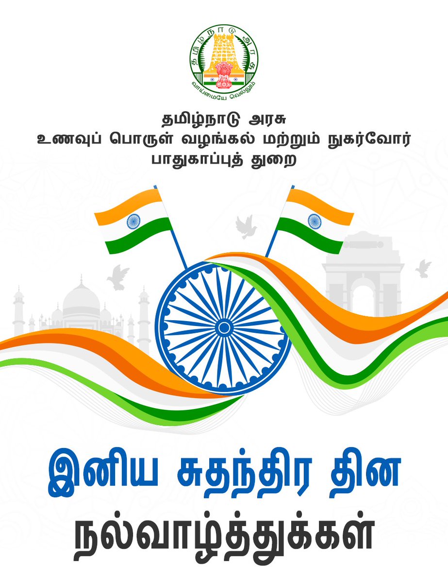 இனிய சுதந்திர தின நல்வாழ்த்துக்கள்!!!