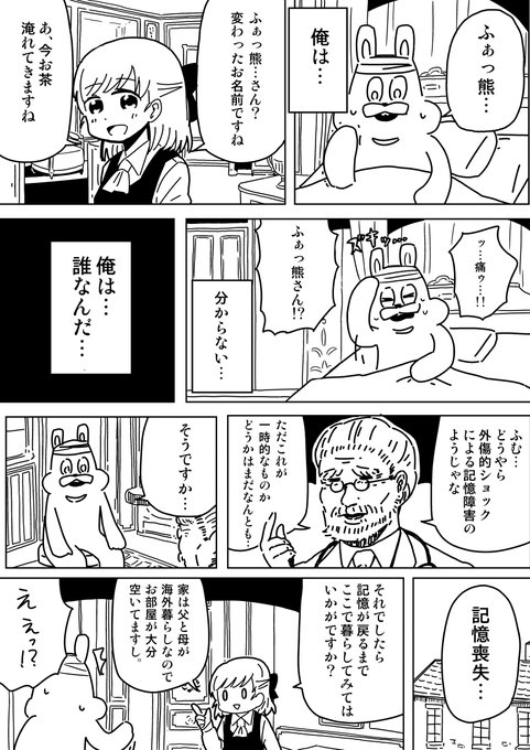 A List Of Tweets Between ふぁっ熊 And Year 8 Month 1 Whotwi Graphical Twitter Analysis