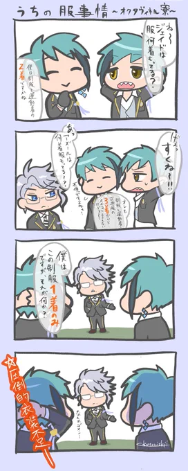 うちの服事情〜オクタヴィネル寮〜
手持ちめちゃくちゃ偏ってるのでオクタPUに期待???

#ツイステファンアート
#twstファンアート 
#おえかき小鳥女子 