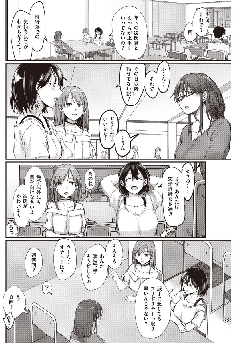 本当に気持ちいいエッチのために…… 