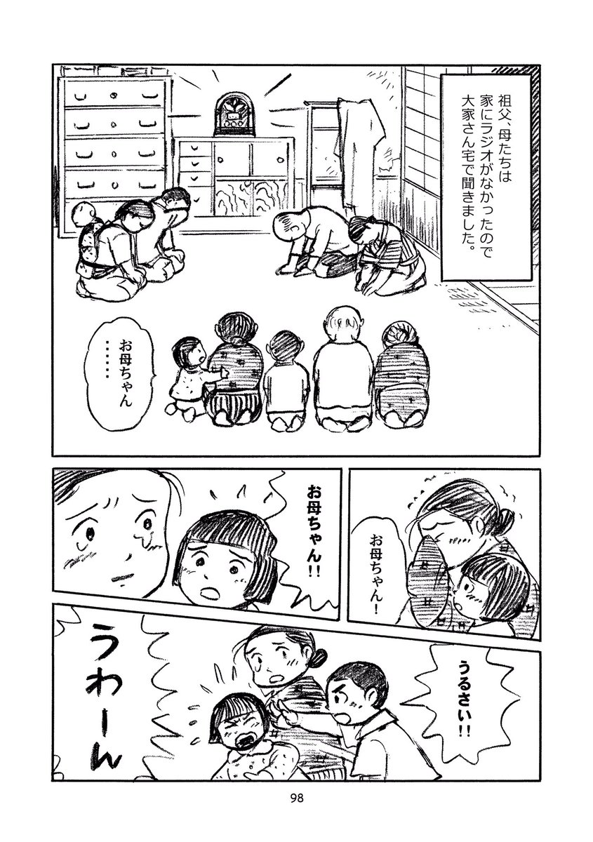 3/2) | セツコ・山田(猫おばさん) さんのマンガ | ツイコミ(仮)