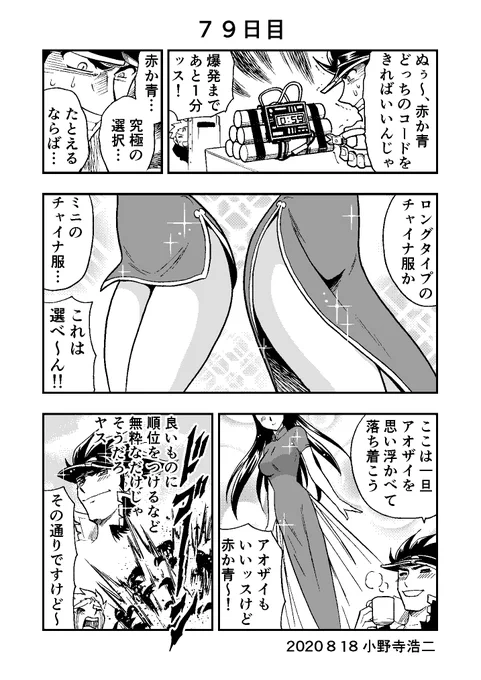 100日後に死ぬ番長 79日目 