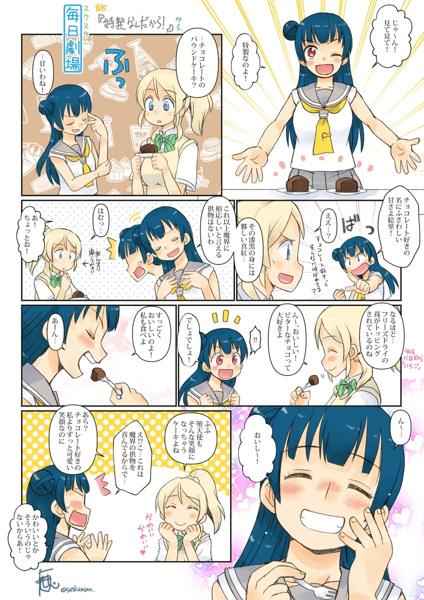 8/15のスクスタ毎日劇場『特製なんだから!』から、絵里善子! #スクスタ毎日劇場 