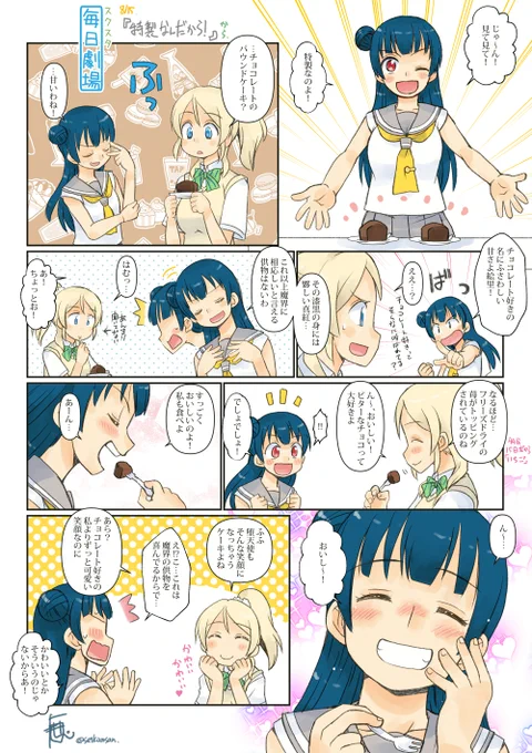 8/15のスクスタ毎日劇場『特製なんだから!』から、絵里善子! #スクスタ毎日劇場 