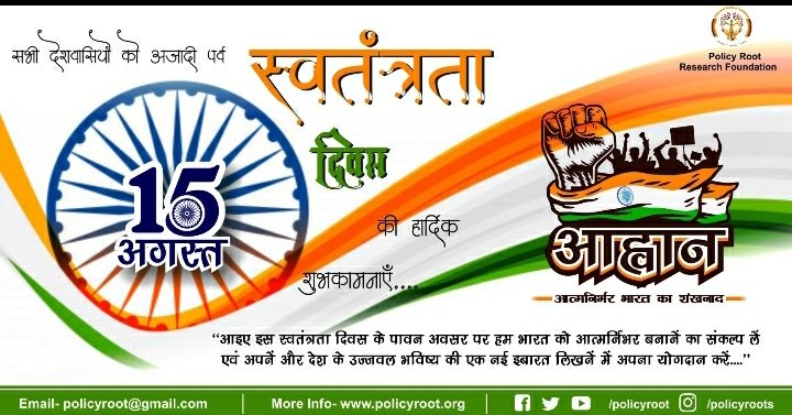 policyrootss's tweet photo. दिन दूर नहीं खंडित भारत को पुन्ह अखंड बनायेंगे,
गिलगित से गारो पर्वत तक आज़ादी का पर्व मनाएंगे |
उस स्वणिर्म दिन के लिए आज से कमर कसे बलिदान करे,
जो पाया उसमे खो ना जाये जो खोया उसका ध्यान करे
#indipendenceday #atmnirbharbharat
#policyroot https://t.co/LwUlgYZ33F