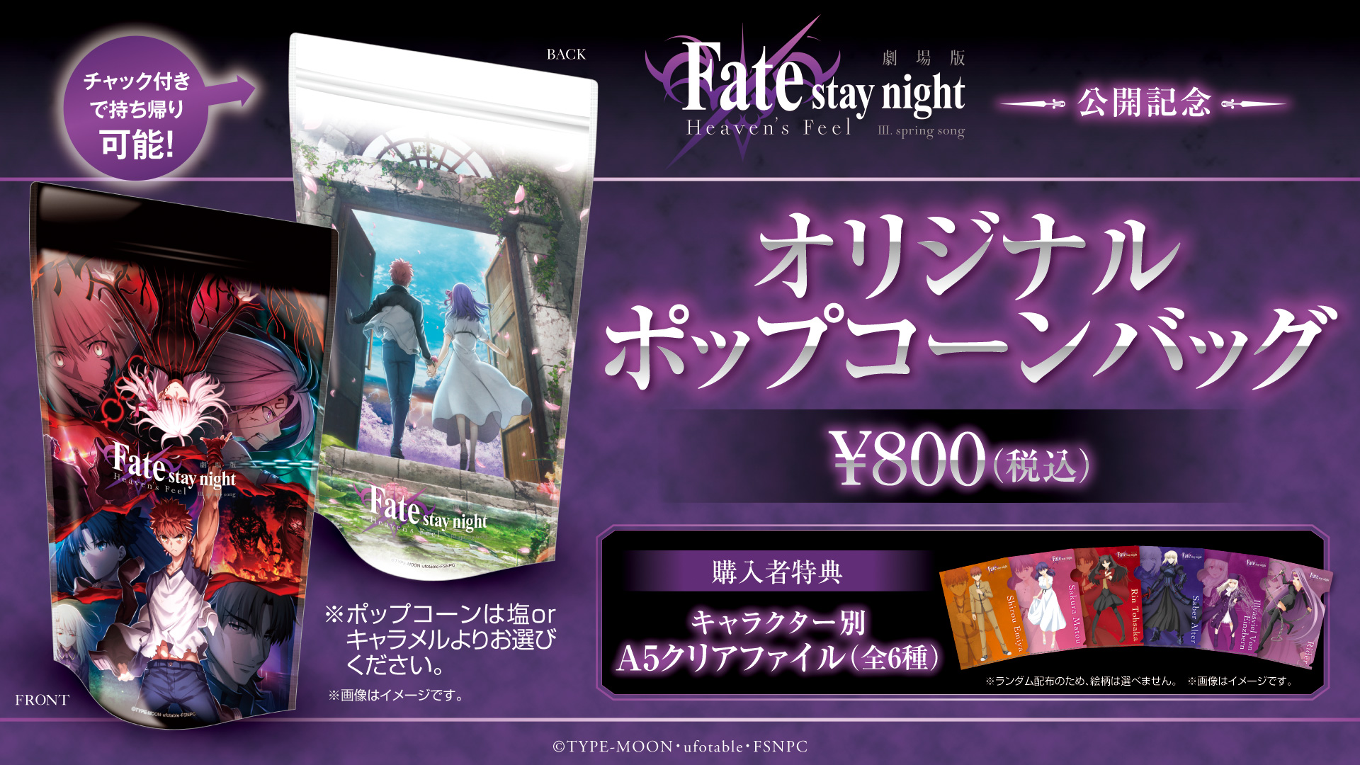 新宿バルト9 さらに オリジナルデザインのポップコーンバッグも販売中 こちらはa5のクリアファイル 全6種 ランダム が付いてくる 映画のおともに美味しいポップコーンはいかがですか 新宿バルト9 さらに オリジナルデザインのポップコーンバッグも販売中 こちらはa5のクリアファイル 全6種 ランダム が付いてくる 映画のおともに美味しいポップコーンはいかがですか