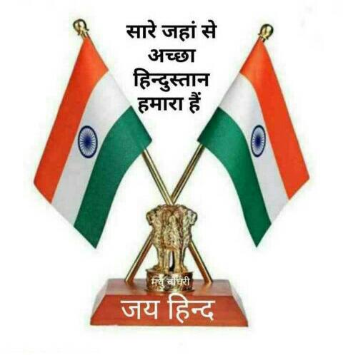 Ramprasadasliya's tweet photo. प्रिय मित्रों आज हमारे देश का स्वतंत्रता दिवस है इस महापर्व पर आप सभी को हमारी तरफ से अनेकों अनेक हार्दिक बधाई एवं शुभकामनाएं ईश्वर आपको सदा स्वस्थ रखें दीर्घ आयु करें और प्रसन्नचित रखें और हम सब मिलकर हमारे देश को एक नई ऊंचाई की ओर ले चले एक आत्मनिर्भर भारत के नवनिर्माण के लिए। https://t.co/PJYD6JnN7v