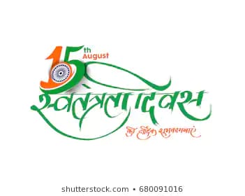 Ramprasadasliya's tweet photo. प्रिय मित्रों आज हमारे देश का स्वतंत्रता दिवस है इस महापर्व पर आप सभी को हमारी तरफ से अनेकों अनेक हार्दिक बधाई एवं शुभकामनाएं ईश्वर आपको सदा स्वस्थ रखें दीर्घ आयु करें और प्रसन्नचित रखें और हम सब मिलकर हमारे देश को एक नई ऊंचाई की ओर ले चले एक आत्मनिर्भर भारत के नवनिर्माण के लिए। https://t.co/PJYD6JnN7v