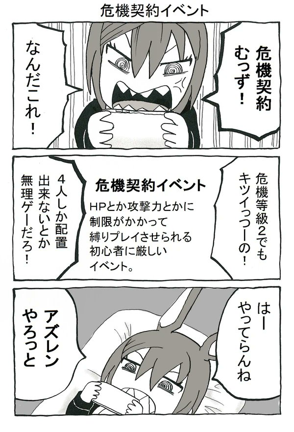 危機契約またやるのか。
#アークナイツ 