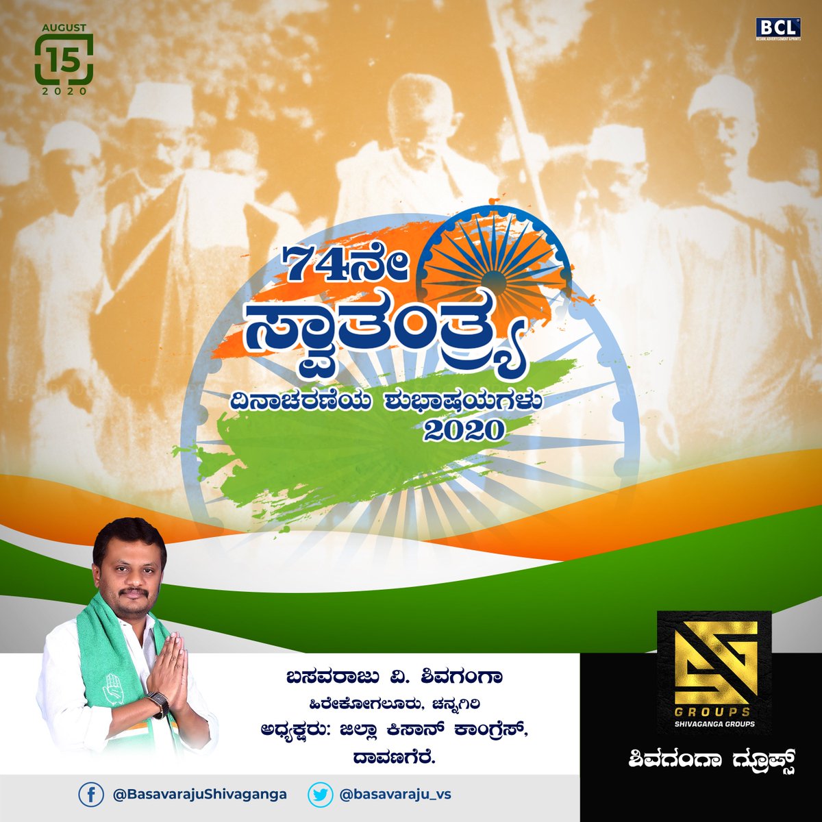 Basavaraju V Shivaganga tweet media
