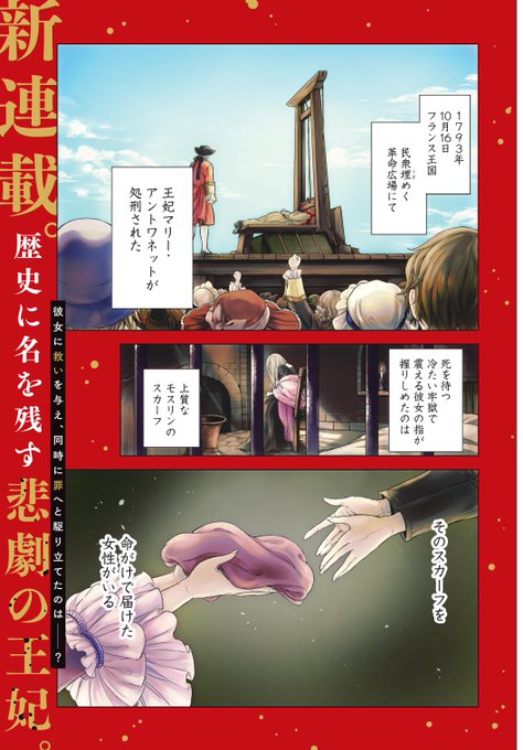 磯見仁月 傾国の仕立て屋ローズ ベルタン5巻7 8発売 Jinisonishi さんの漫画 80作目 ツイコミ 仮 磯見仁月 傾国の仕立て屋ローズ ベルタン5巻7 8発売 Jinisonishi さんの漫画 80作目 ツイコミ 仮