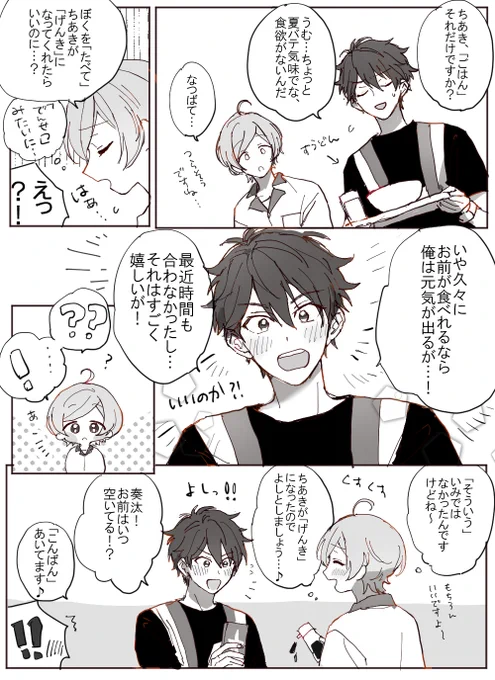 #千奏版深夜の60分一本勝負 お題「夏バテ」
すみません+1時間半です
R18匂わせご注意 