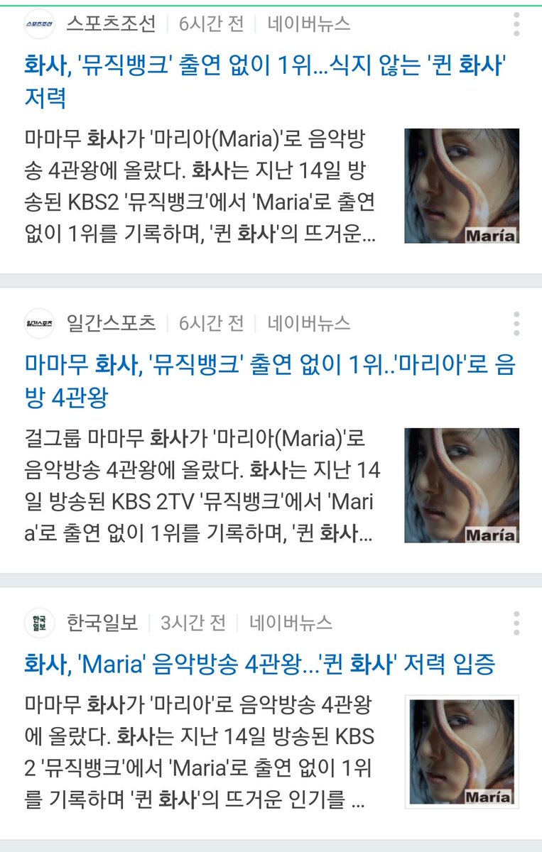 MaHwasaja's tweet photo. Press abt #Hwasa win "1st without appearing on Music Bank, Queen Hwasa never-ending power""Maria won 4 awards on music shows,proving Queen Hwasa's power""With Maria is a 4time music show winner,Queen's Power""A Queen as expected""real-time trend #Maria4thWin"
@RBW_MAMAMOO #화사 https://t.co/mikqJFnkEl