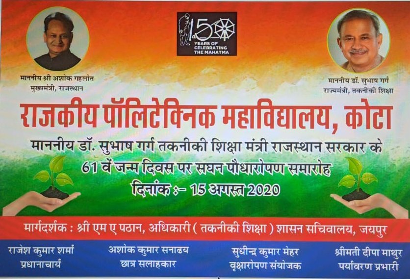 AshokSanadhya2's tweet photo. राष्ट्रीय पर्व 15 अगस्त स्वाधीनता दिवस मनाने के उपरांत माननीय तकनीकी शिक्षा मंत्री डॉ सुभाष गर्ग साहब के 61 वें जन्मदिन के अवसर पर "राजकीय पो��ीटेक्निक महाविद्यालय कोटा" में सघन वृक्षारोपण कार्यक्रम के अन्तर्गत लगभग 300 पौधे लगाए।स्वाधीनता दिवस पर हार्दिक बधाई एवं शुभकामनाएं https://t.co/fmCVUhvqyz