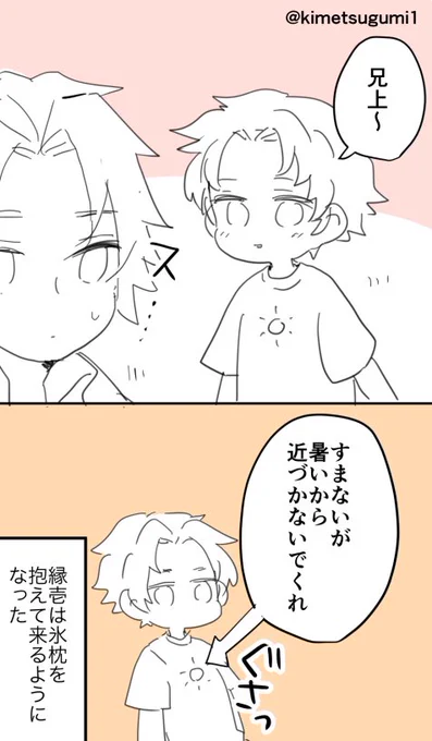 夏の縁巌 現パロ
暑さになんか負けないぞ 