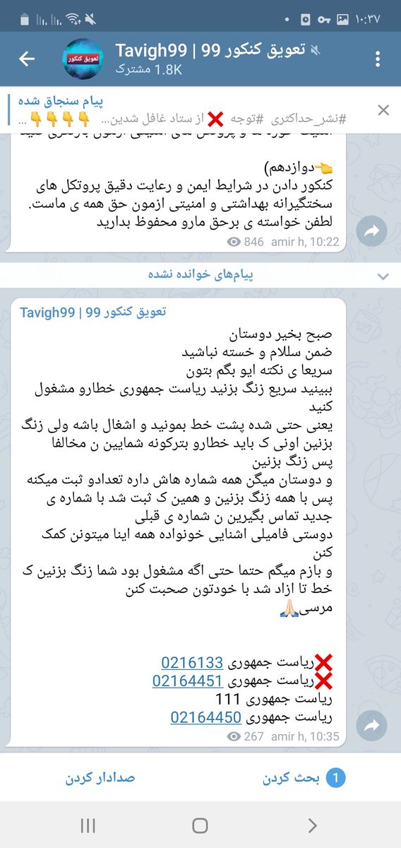 Mati22soley's tweet photo. 🔴🔴🔴🔴🔴🔴🔴حتما با ریاست جمهوری تماس بگیرین خیلی مهمه لطفا ریتوییت کنید همه تماس بگیرن
#روحانی_امید_تعویق_کنکور 
#روحانی_کمک_به_تعویق_کنکور https://t.co/STdPpUdabq