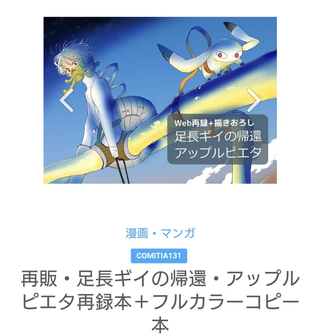 みちのくコミティアに委託で私の同人誌も置いてあると思うのでよろしくお願いします。フルカラーコピー本も同封してあるよ。
#みちのくコミティア 