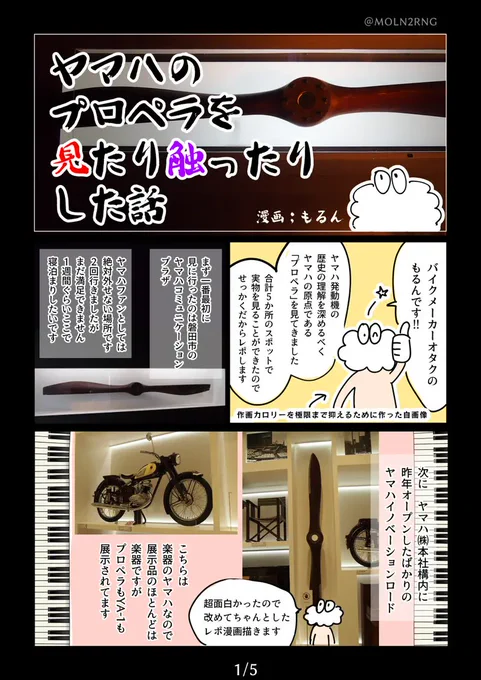 ヤマハのプロペラの実物を見たときのレポ再掲します。※2P1コマ目の三式戦のプロペラについては、住友金属製であることが今年に入ってから判明したので誤りです。 