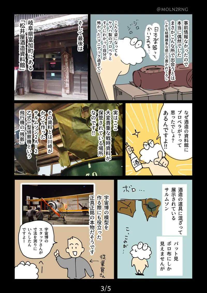 ヤマハのプロペラの実物を見たときのレポ再掲します。※2P1コマ目の三式戦のプロペラについては、住友金属製であることが今年に入ってから判明したので誤りです。