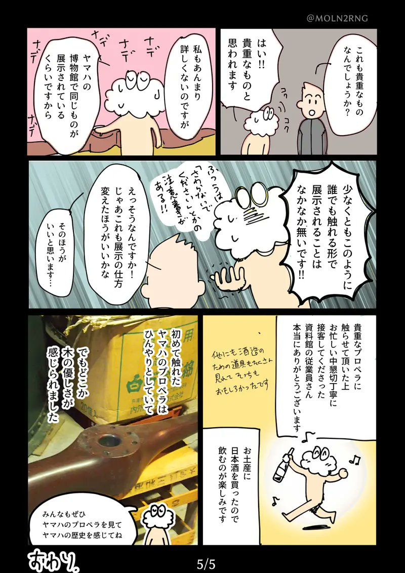 続き
他にもヤマハのプロペラを見られる場所は、自衛隊の基地とかそのへんの神社とか、意外にたくさんあります!
興味があれば探してみてくださーい。