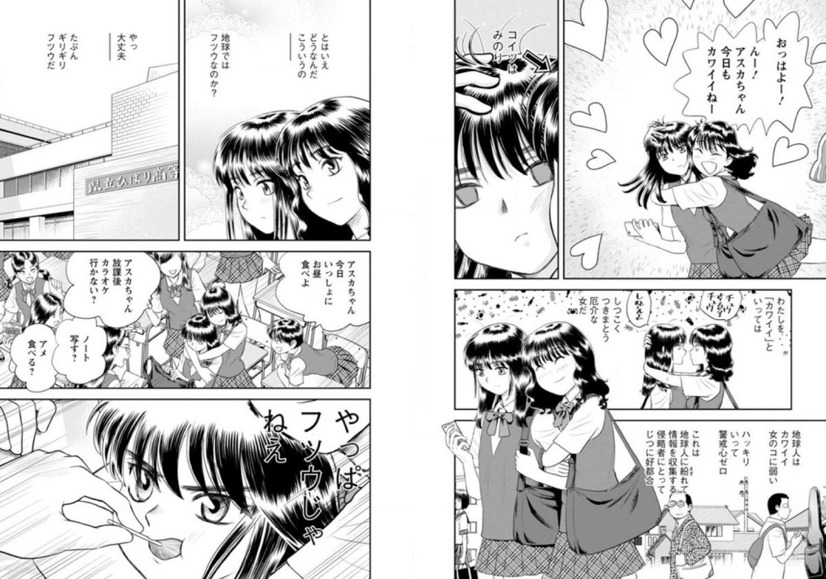 #漫画家は自分が体験したことしか描けない 
地球侵略に来た美少女JK宇宙人ちゃんです♪

まさか、還暦のヒゲのおっさんが描いてるわけないじゃないですか(; ・`д・')
https://t.co/ypX4RAAP4l 