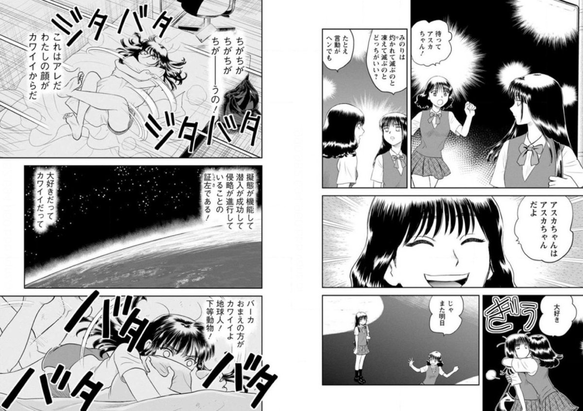 #漫画家は自分が体験したことしか描けない 
地球侵略に来た美少女JK宇宙人ちゃんです♪

まさか、還暦のヒゲのおっさんが描いてるわけないじゃないですか(; ・`д・')
https://t.co/ypX4RAAP4l 