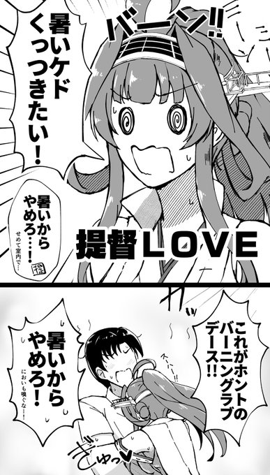 夏の暑さと金剛 