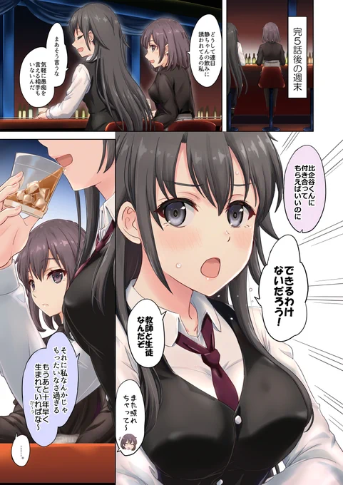 俺ガイル完5話後漫画 浮かれて呑み過ぎる平塚先生 