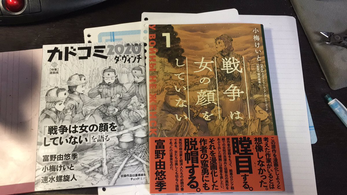 小梅けいと リモート取材中ずっとテンパってました 冨野監督はじめ 関係者みなさまには感謝しかないです 富野 監督が 戦争は女の顔をしていない の帯に寄せた お世辞 の真意とは 鼎談 小梅けいと 速水螺旋人 富野由悠季 ダ ヴィンチニュース