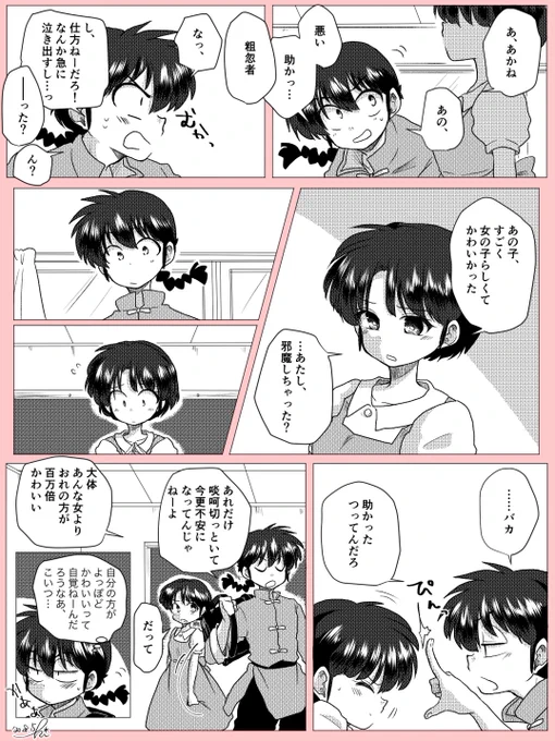 「おめーが一番かわいいんだよバカ!」※言えない 