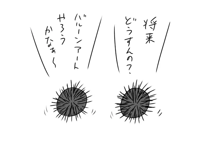 険しい道を進もうとしているウニ
#おほまんが 
