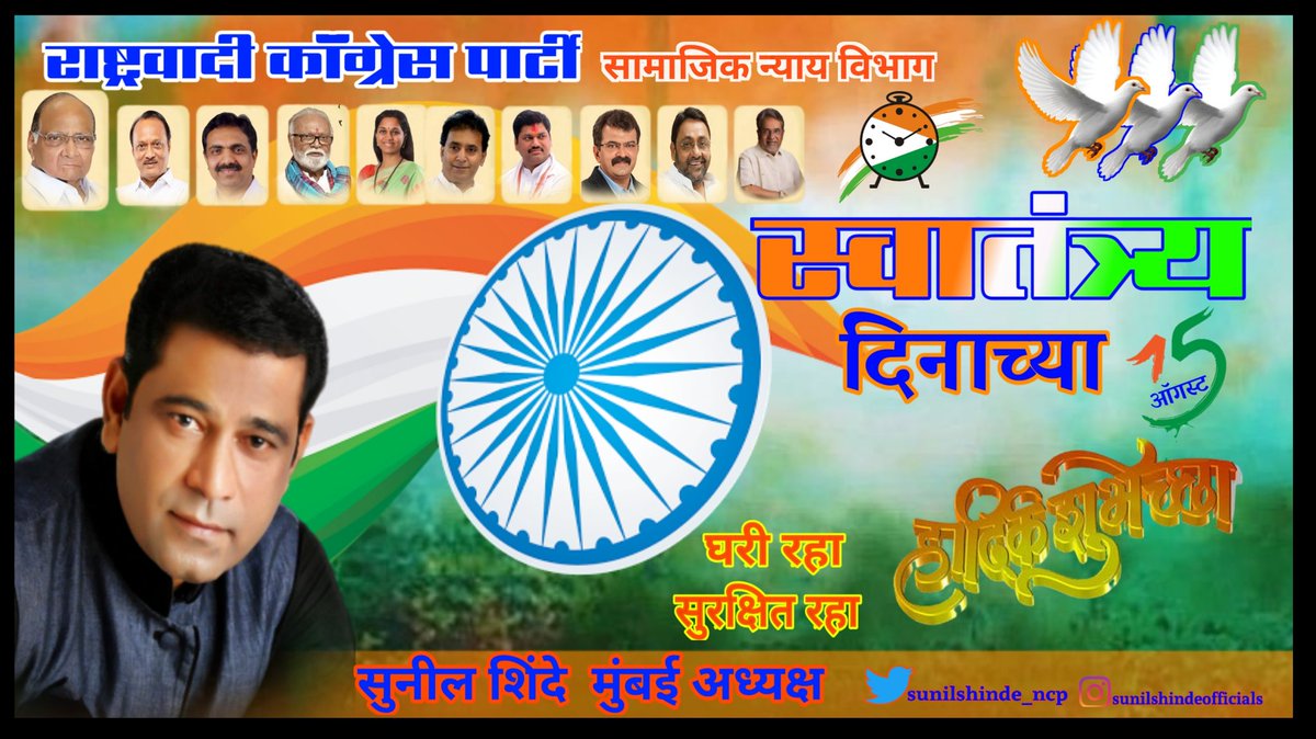 sunil shinde sunilshinde ncp twitter sunil shinde sunilshinde ncp twitter