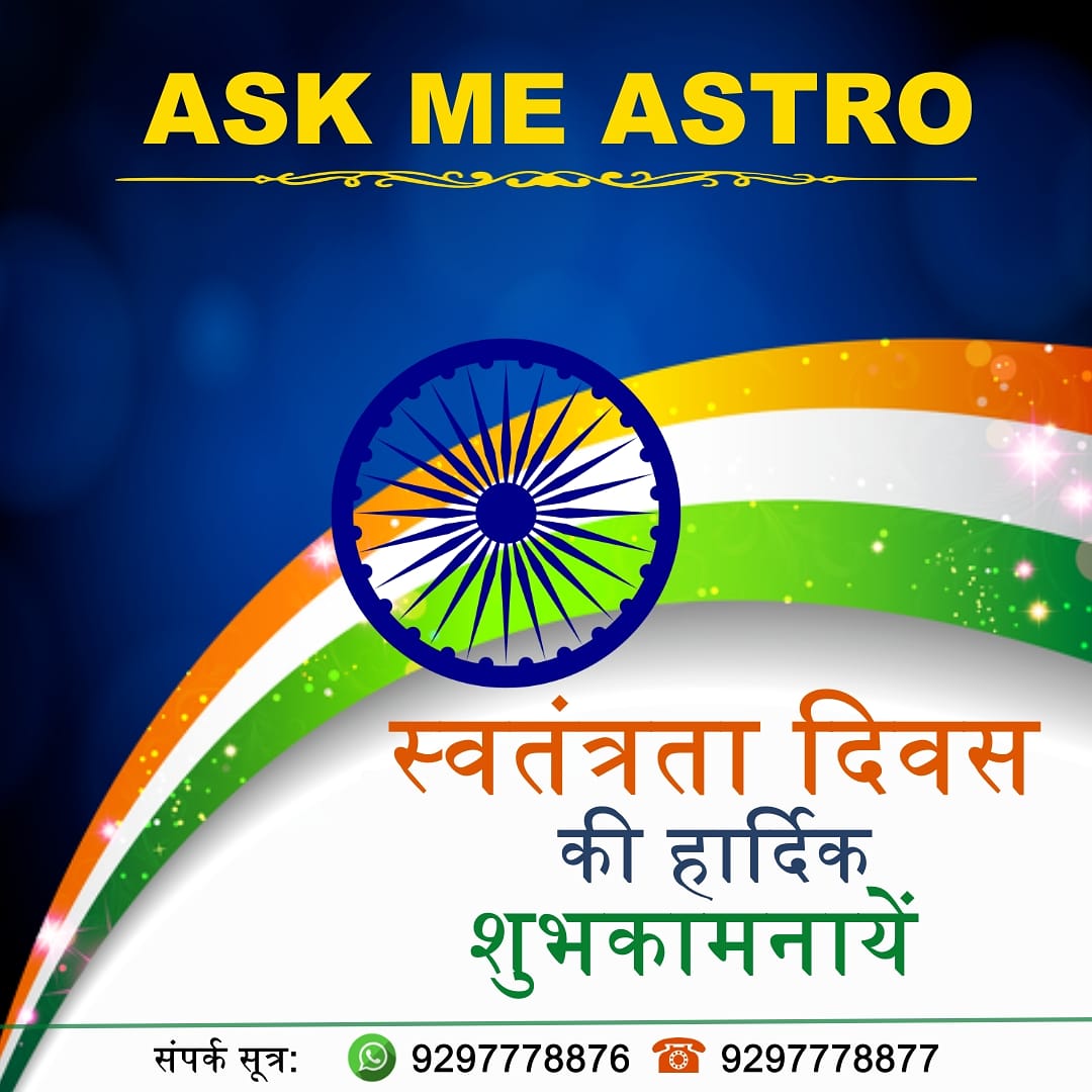 ask_me_astro's tweet photo. Askmeastro की ओर से आप सभी को स्वतंत्रता दिवस की हार्दिक शुभकामनायें!!

संपर्क सूत्र - (WhatsApp)+91- 9297778876,(Call)+91- 9297778877
Visit : https://t.co/PYJY4HWedh

#HappyIndependenceDay2020 #freedom #liberty #askmeastro #aacharyaabhishekpandey #astrologer #kundli #astrology https://t.co/oBCao1Dxda