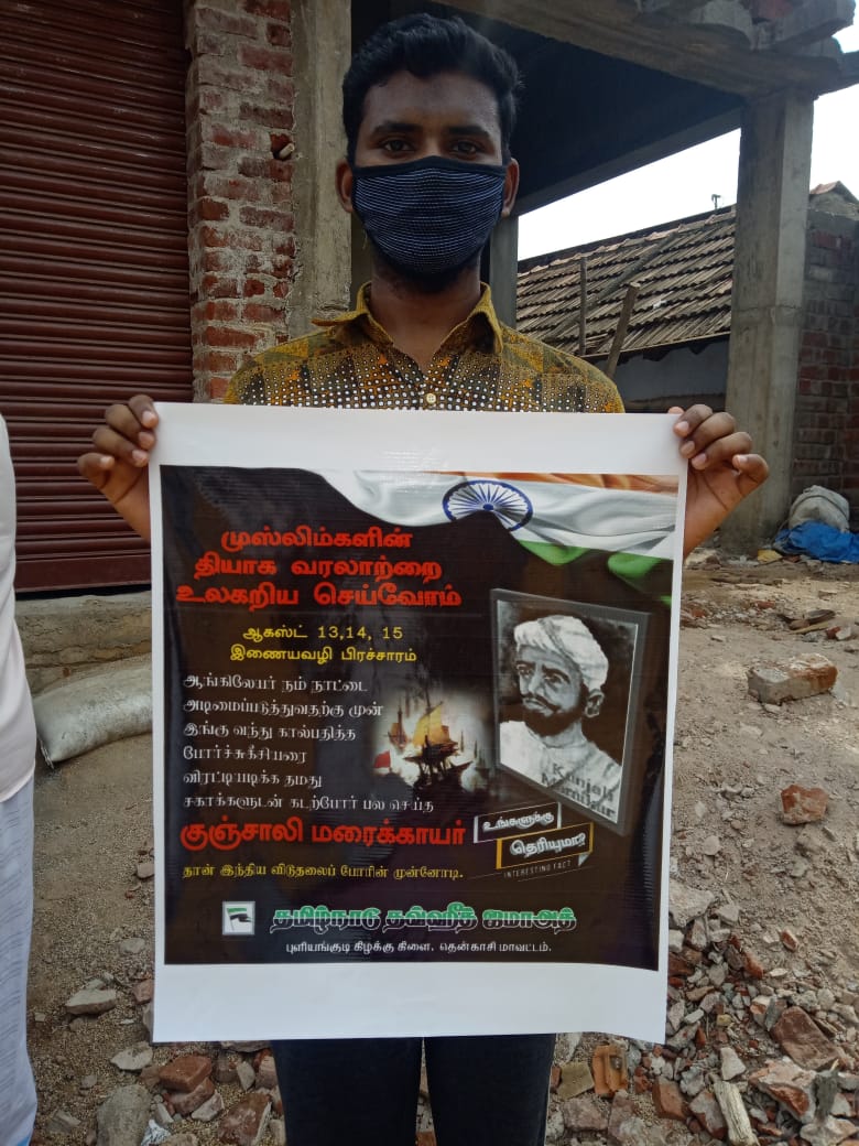 MIbrahimIC2's tweet photo. இந்தியா எங்கள் தாய்நாடு!!
இஸ்லாம் எங்கள் வழிபாடு!!
இந்திய விடுதலைக்கான முஸ்லிம்களின் தியாகங்களை உலகறியச் செய்வோம்!!!

மாபெரும் இணைய வழி பரப்புரை!!!
தமிழ்நாடு தவ்ஹீத் ஜமாஅத், தென்காசி மாவட்டம், புளியங்குடி கிழ���்கு கிளை!!!
@tntjho https://t.co/eox3NY0lD0