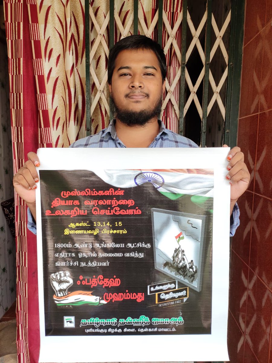 MIbrahimIC2's tweet photo. இந்தியா எங்கள் தாய்நாடு!!
இஸ்லாம் எங்கள் வழிபாடு!!
இந்திய விடுதலைக்கான முஸ்லிம்களின் தியாகங்களை உலகறியச் செய்வோம்!!!

மாபெரும் இணைய வழி பரப்புரை!!!
தமிழ்நாடு தவ்ஹீத் ஜமாஅத், தென்காசி மாவட்டம், புளியங்குடி கிழ���்கு கிளை!!!
@tntjho https://t.co/eox3NY0lD0