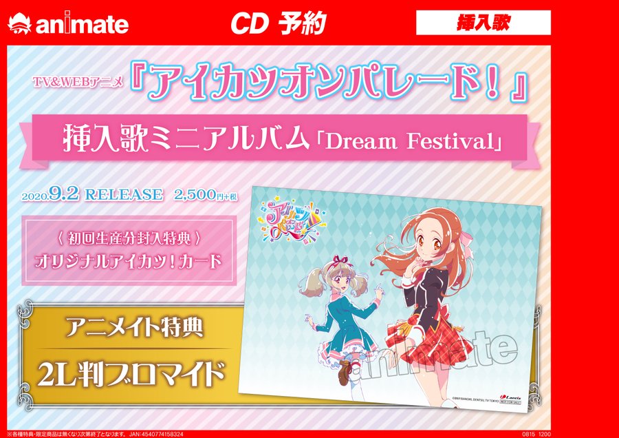 アイカツの夏 おうちで盛り上がろう 旧譜キャンペーン 開催 アイカツフレンズ ベストアルバム Best Friends ジャケット公開 アイカツオンパレード 挿入歌ミニアルバム Dream Festival 登場 アニメニュースサイト あにぶニュース