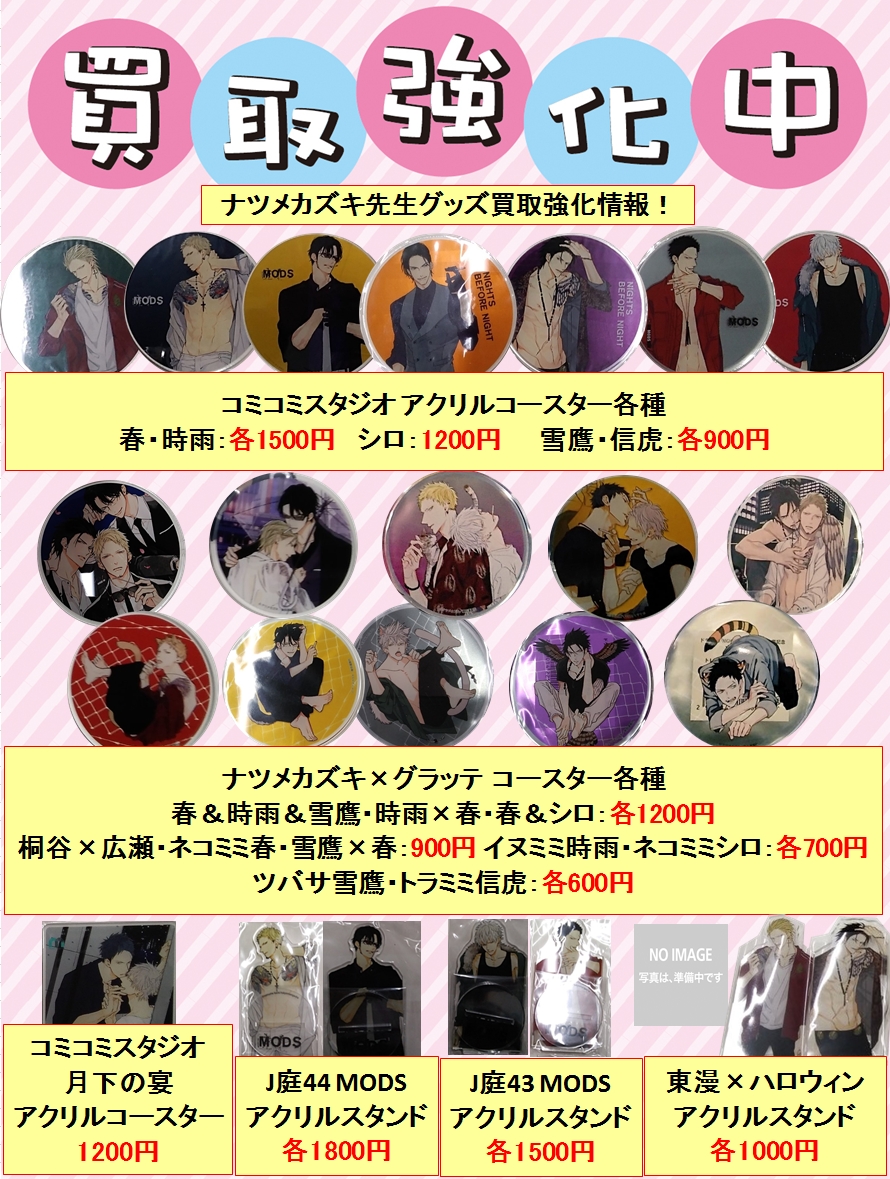 ナツメカズキ MODS NIGHT BEFORE NIGHT時雨雪鷹コースター www